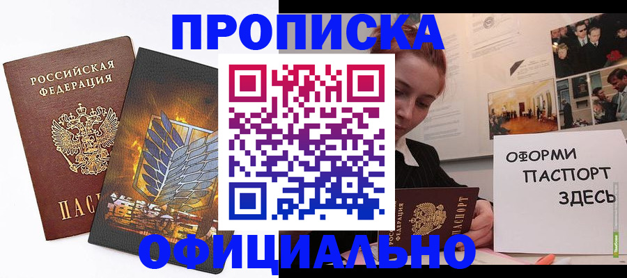временная регистрация законно в Анжеро-Судженске
