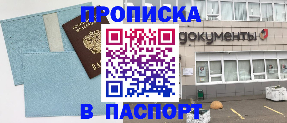 прописка в Анжеро-Судженске