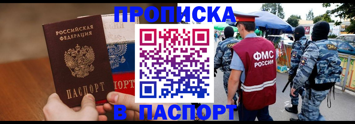 временная регистрация недорого в Анжеро-Судженске