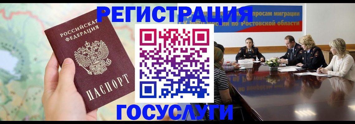 миграционный учет в Анжеро-Судженске
